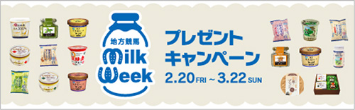 地方競馬ミルクウィークプレゼントキャンペーン