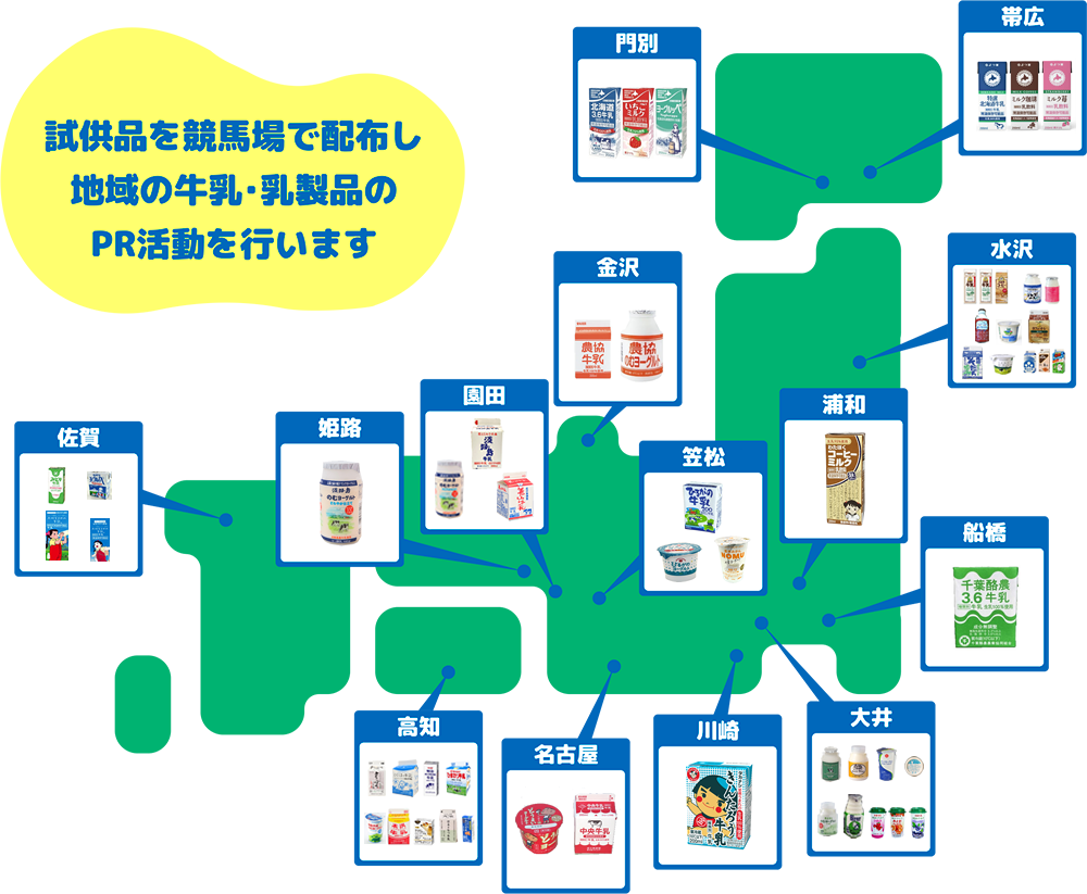 試供品配布マップ